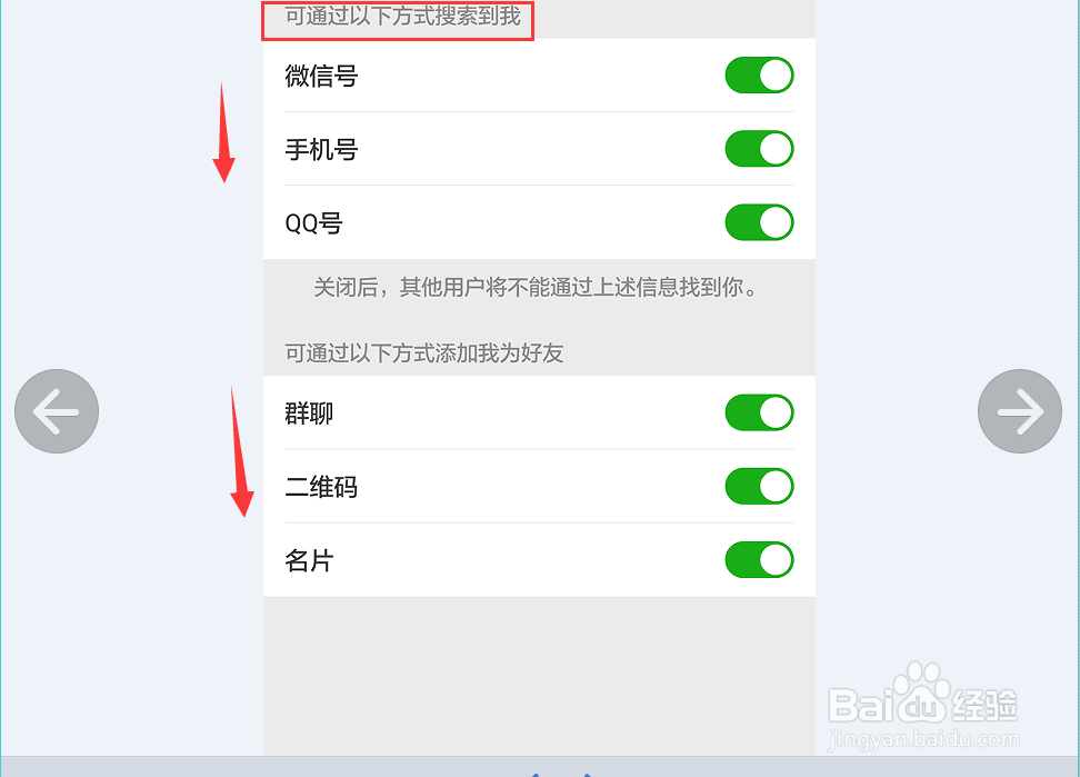 微信怎么取消电话号码查找到自己
