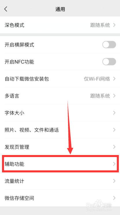 微信怎么开启微信运动