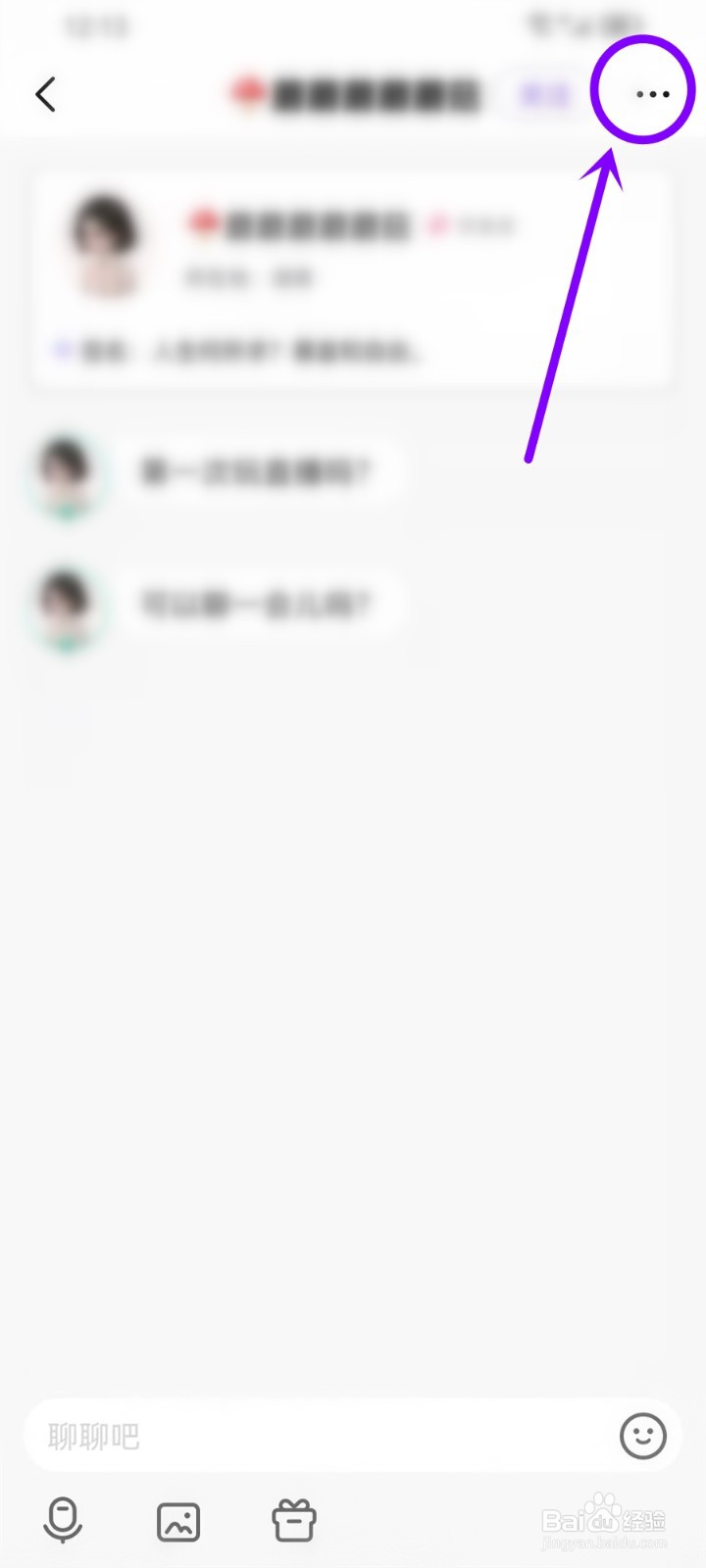 比心直播app怎么拉黑对方