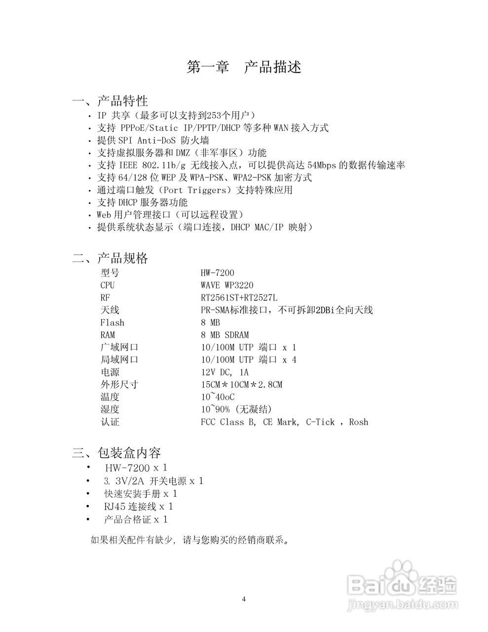 HW-7200无线宽带路由器使用说明书:[1]