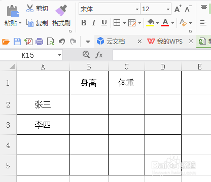 excel表格画斜线并添加文字
