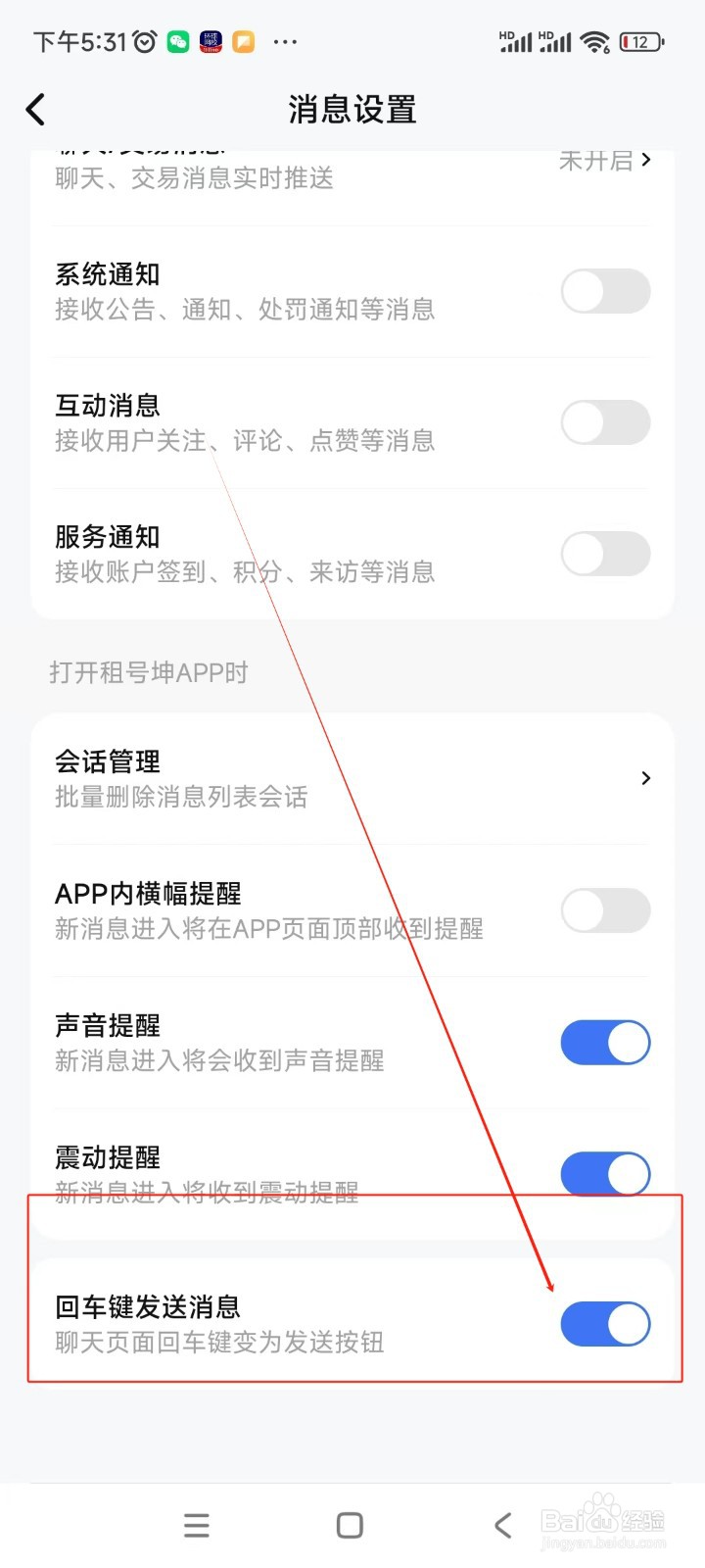 租号坤如何开启回车键发送消息功能