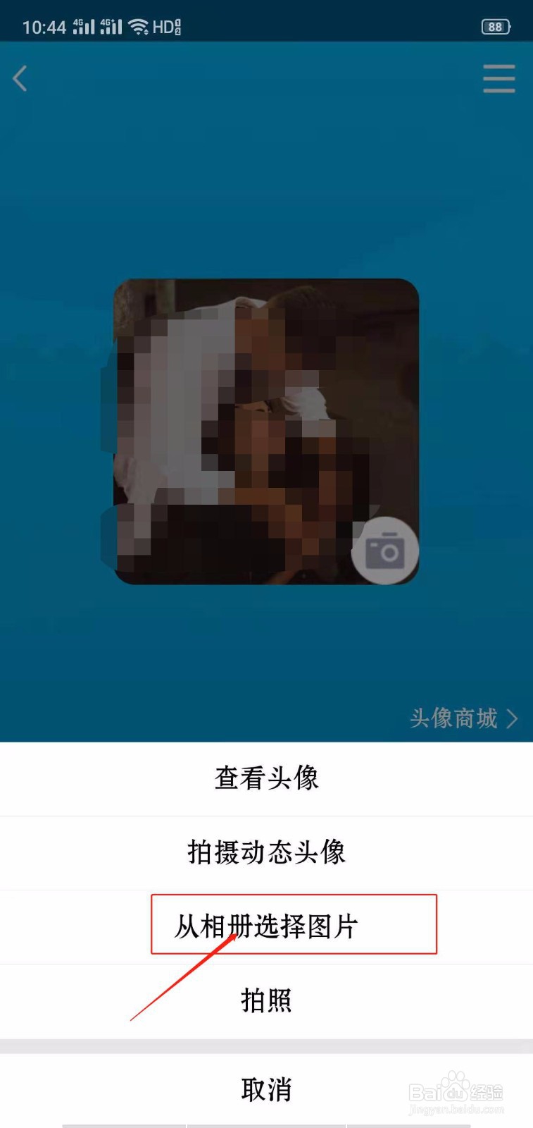 QQ中怎么修改头像?