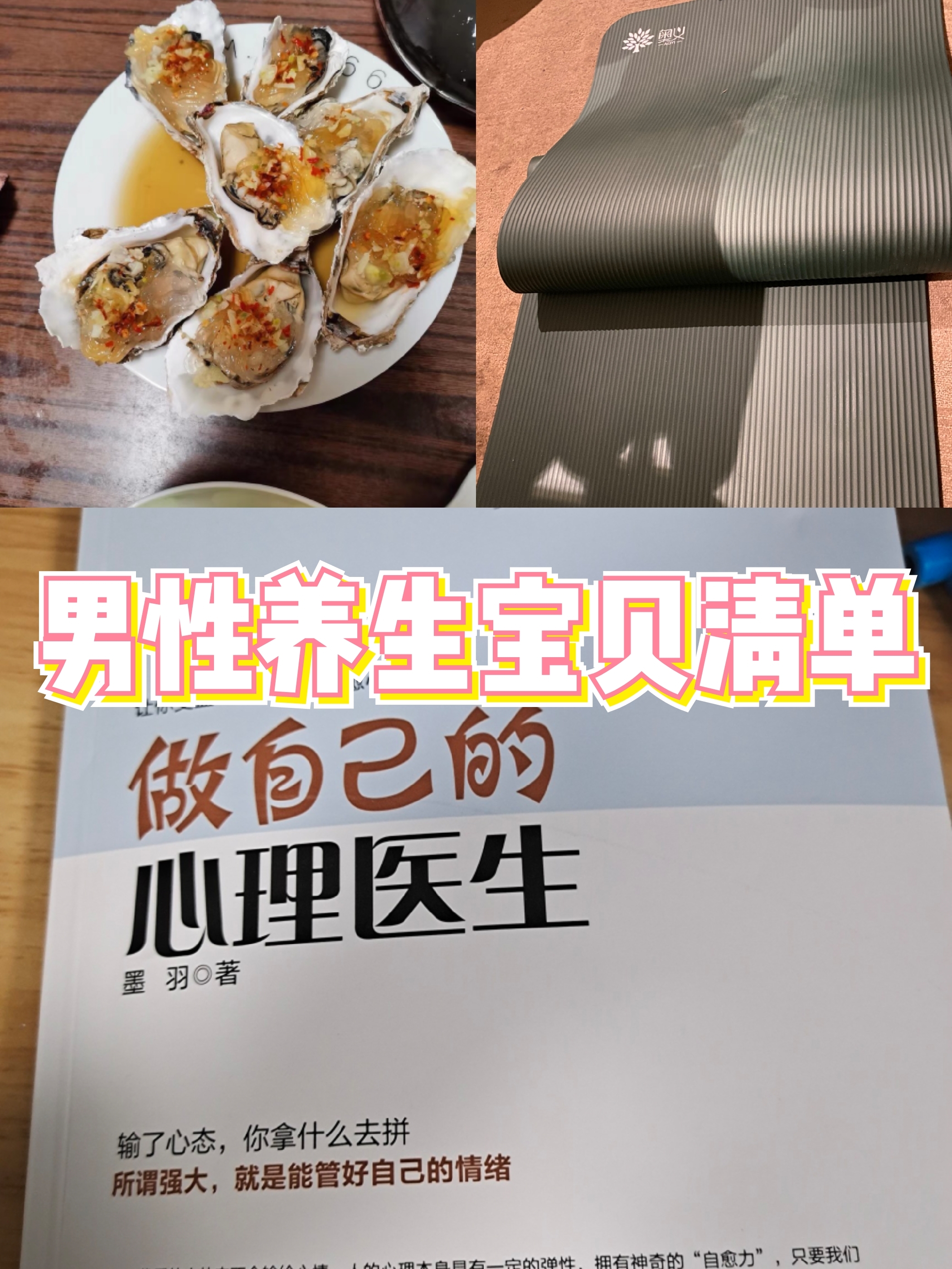 列举男性养生宝贝清单,家中有男性的,快叫他们看看