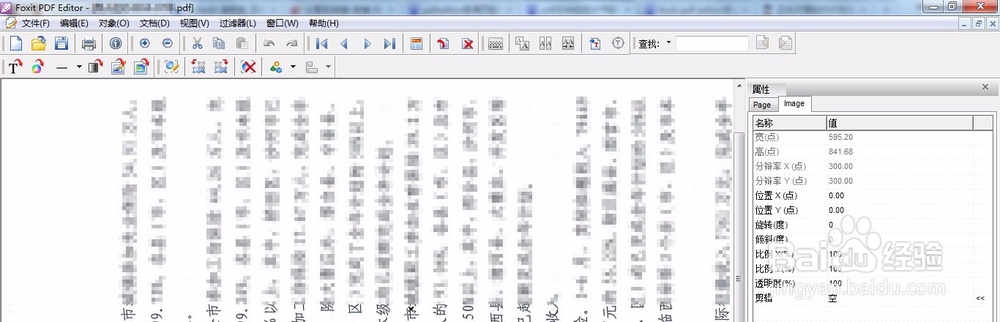 pdf文件如何翻转页面并保存呢？