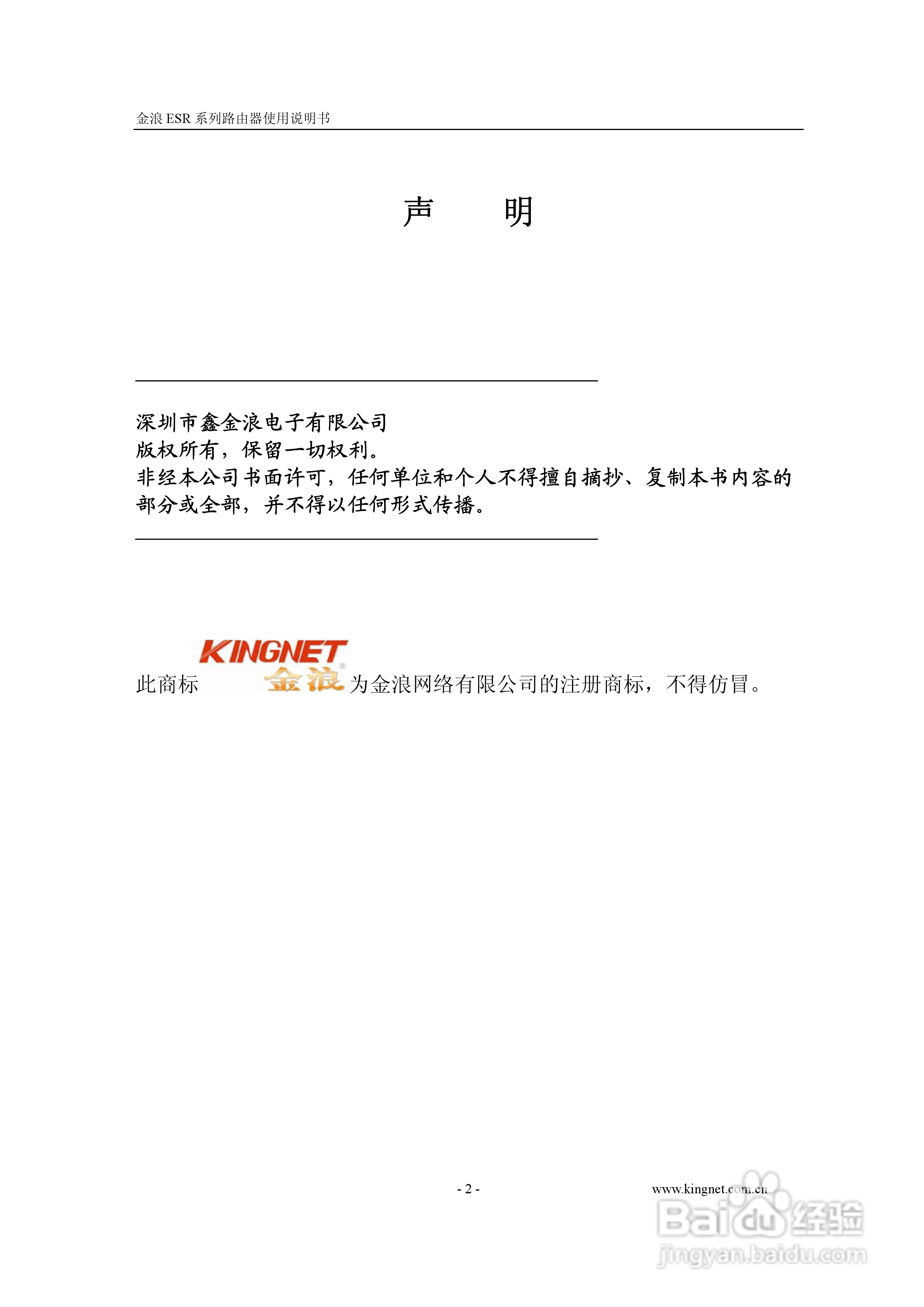 金浪ESR-4200路由器使用说明书:[1]