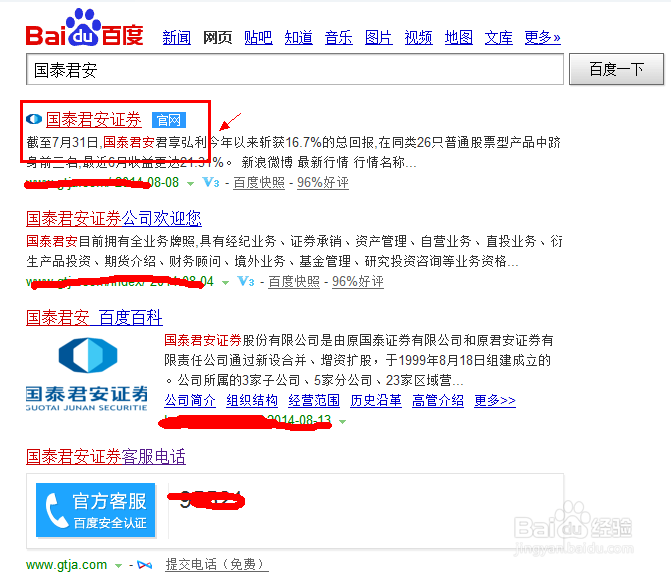 国泰君安如何在网上开户？