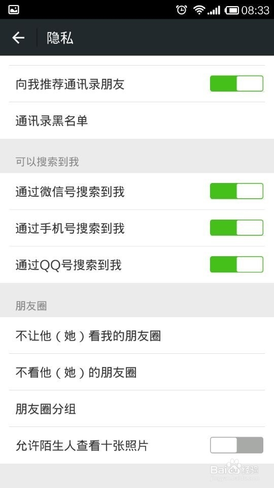 微信屏蔽朋友圈