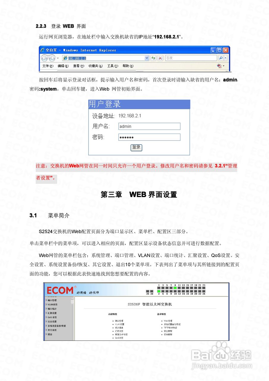 S2526F智能以太网交换机使用说明书:[1]