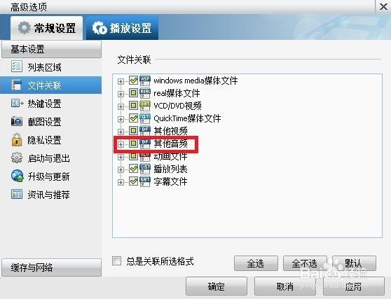 改变文件关联默认打开方式：[2]音频文件改变2