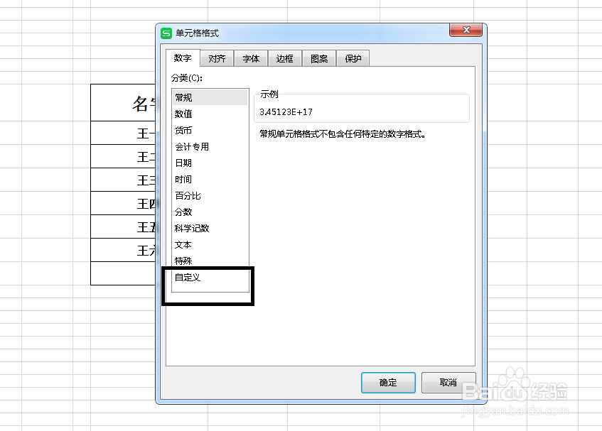 excel如何处理表格中的数字乱码?