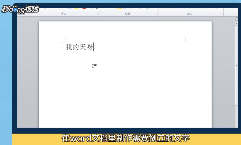 微信及QQ如何发倒立文字