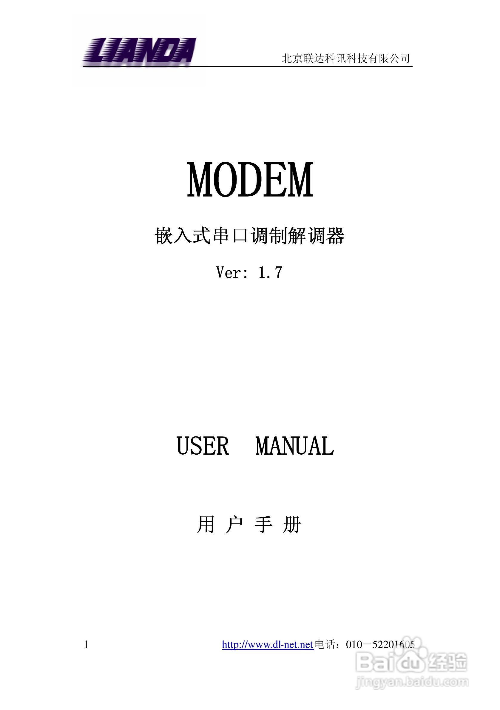 LD-E56RS/Z嵌入式串口专线MODEM 说明书:[1]