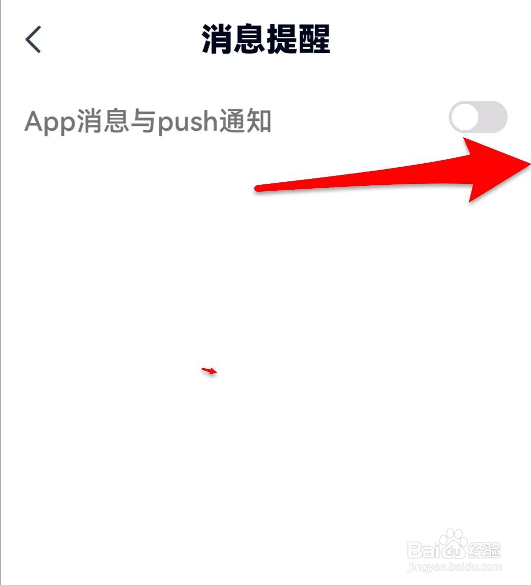 高途课堂如何开启App消息与push通知