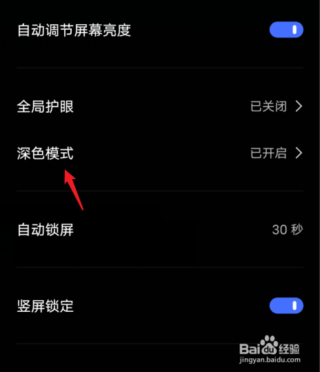 手机深色模式怎么取消