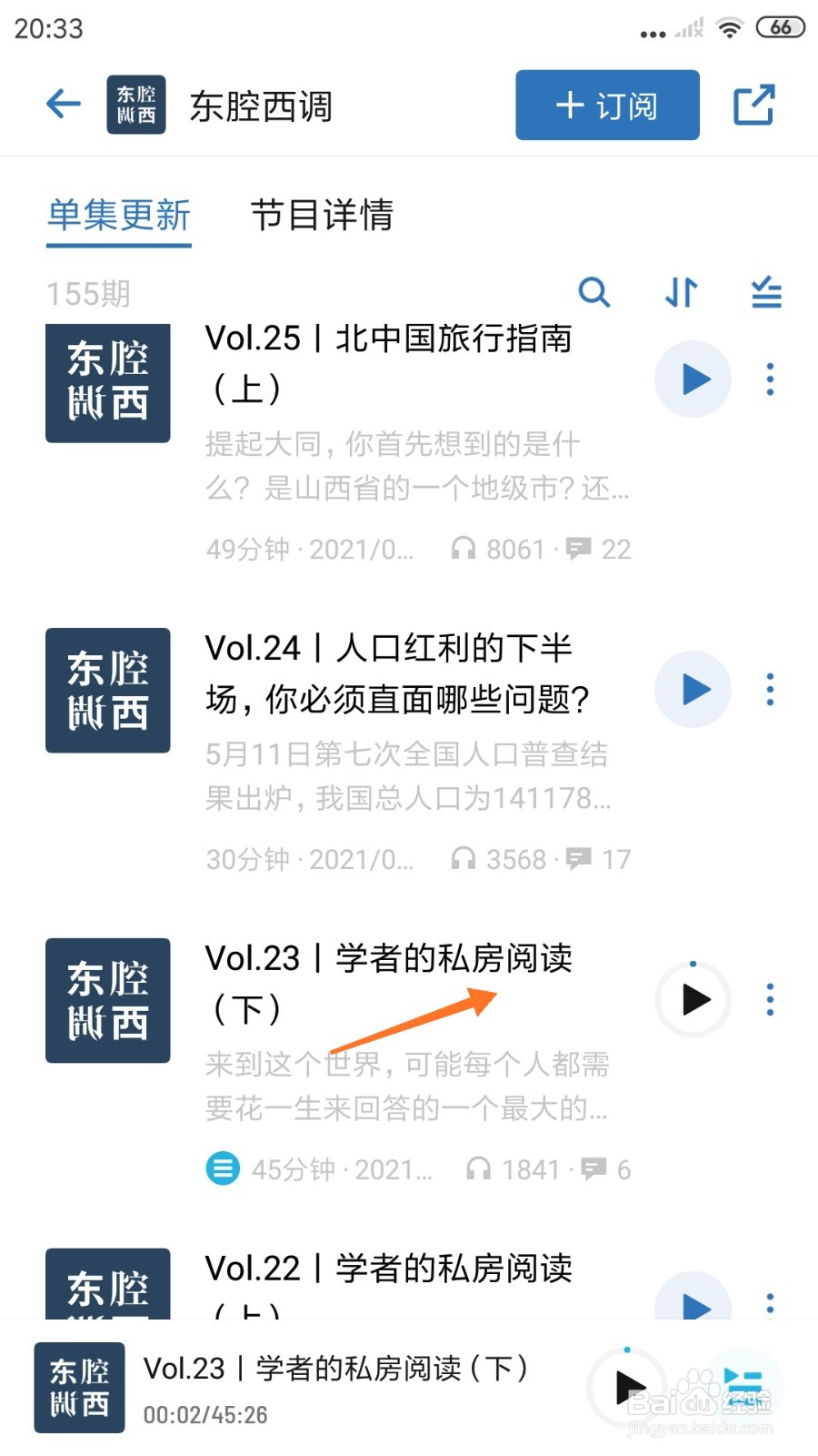 小宇宙中如何查看学者的私房阅读