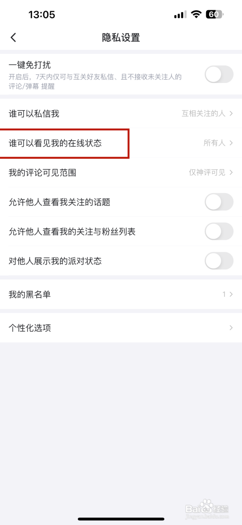 最右APP里面的不显示在线状态如何设置？