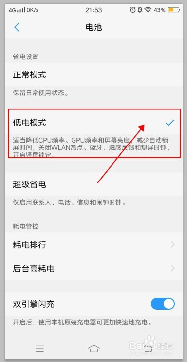 vivo手机如何开启低电模式
