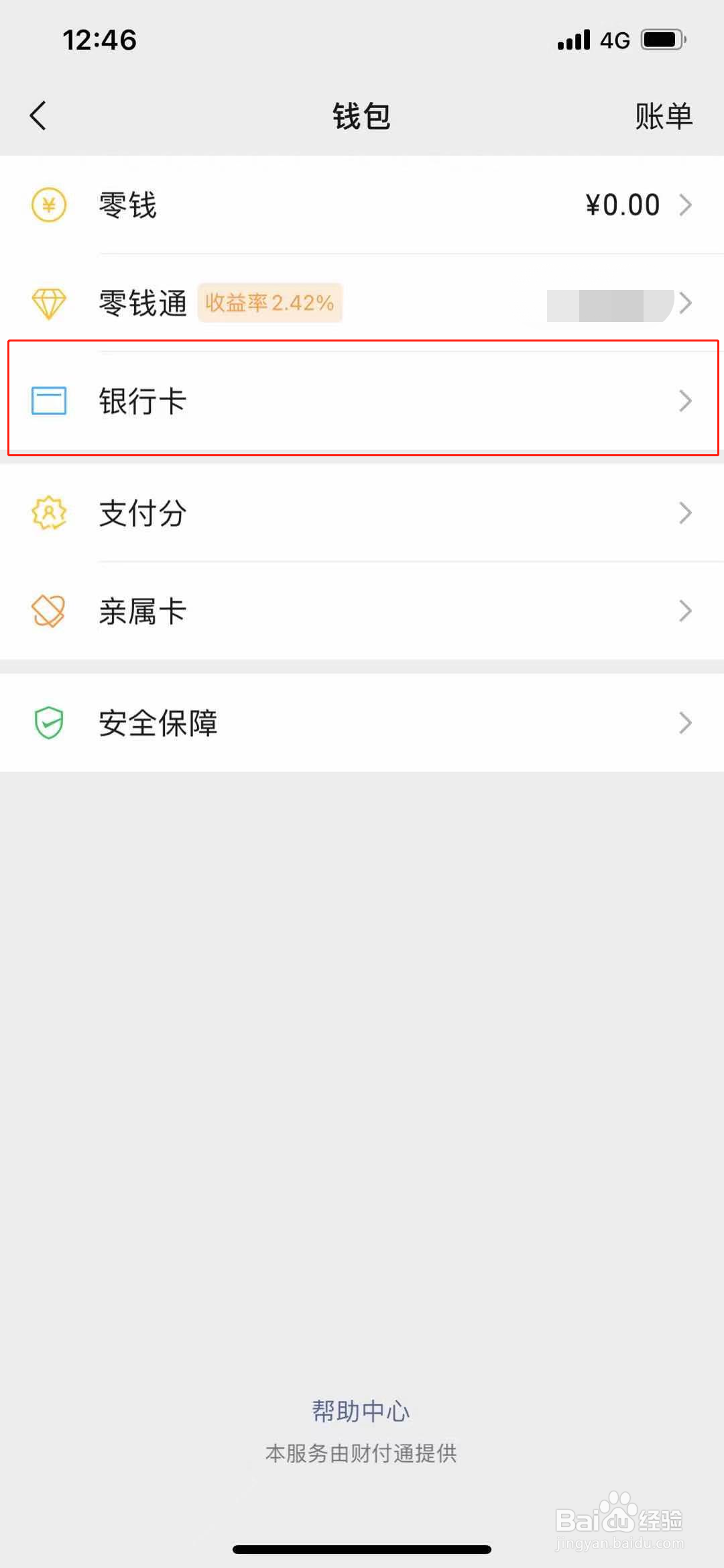 怎么解除银行卡绑定的微信