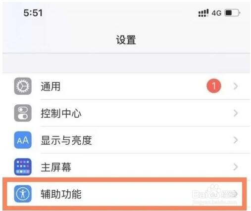 苹果自动调节亮度怎么关闭