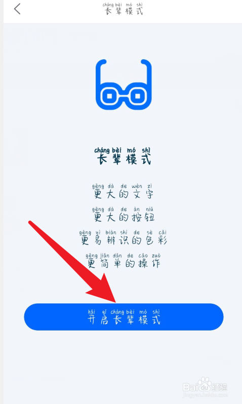 菜鸟裹裹怎么开启长辈模式
