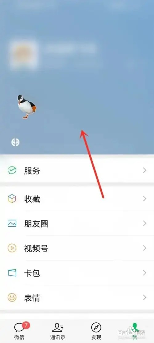 在什么地方删除微信状态上的小动物