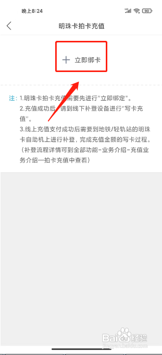 大连明珠卡APP绑定明珠卡的方法