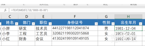 WPS/Excel从身份证提取信息