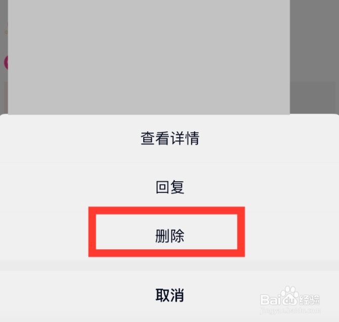 怎么删除QQ空间的消息通知