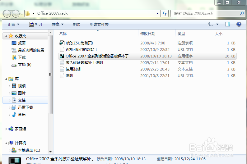 安装与激活office2007 所有版本