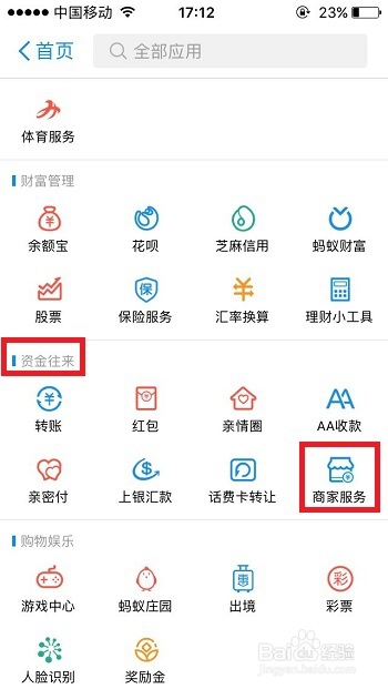 如何使用支付宝商家服务功能？