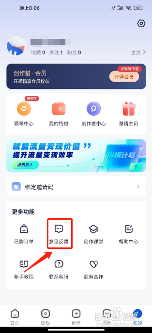 创作猫APP提交意见反馈的方法