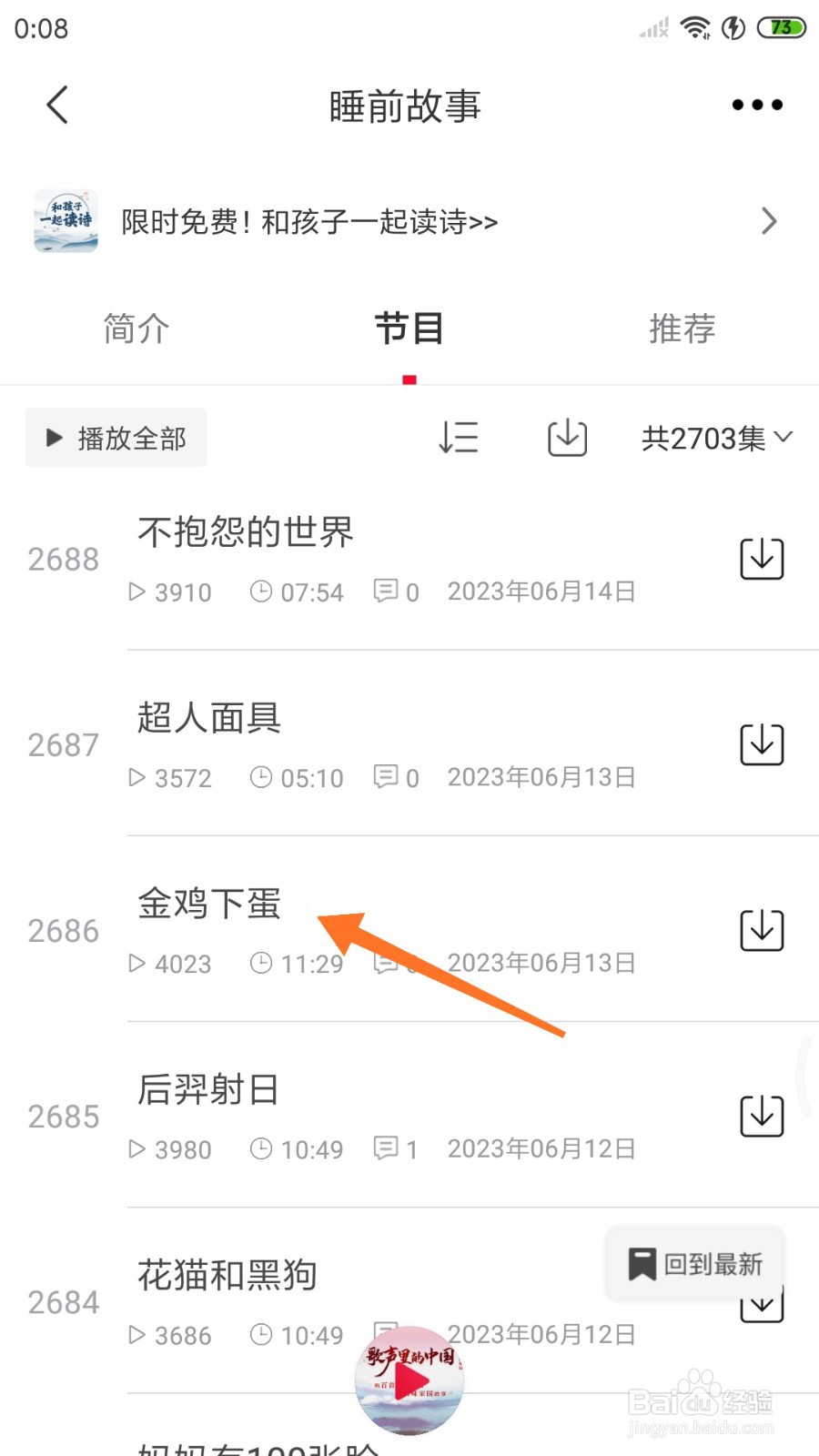 云听中如何查看金鸡下蛋
