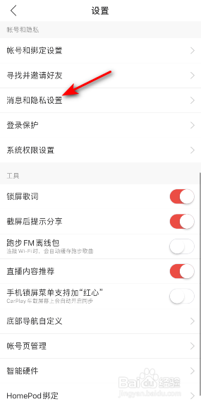 网易云音乐怎么关闭应用内顶部浮层提醒