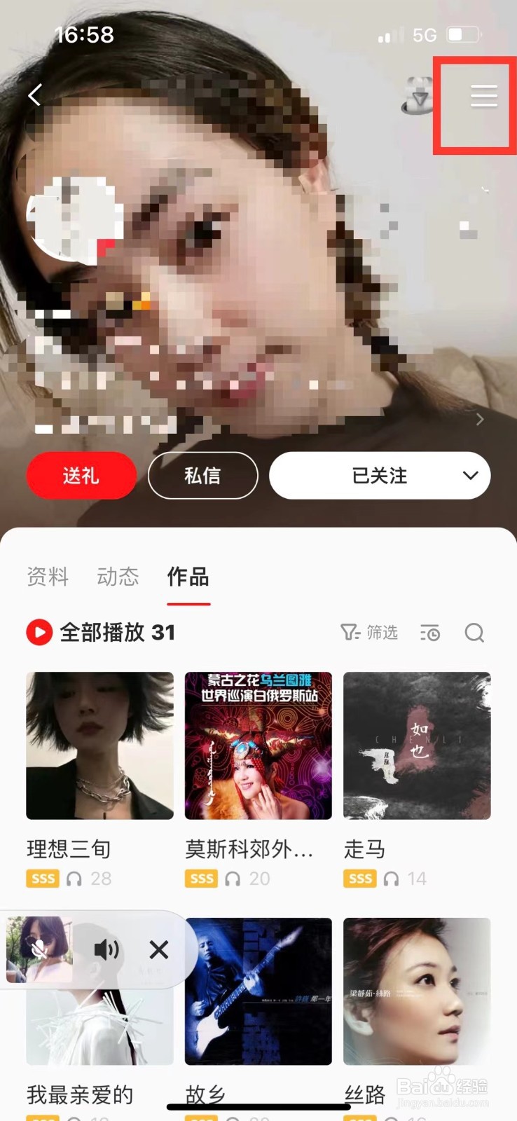 全民K歌如何给好友设置备注