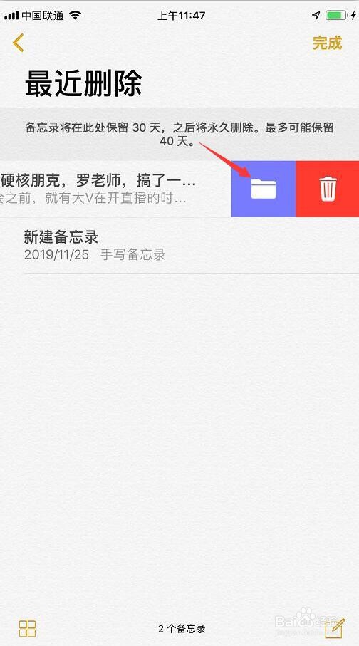 苹果备忘录误删怎么恢复在哪里恢复