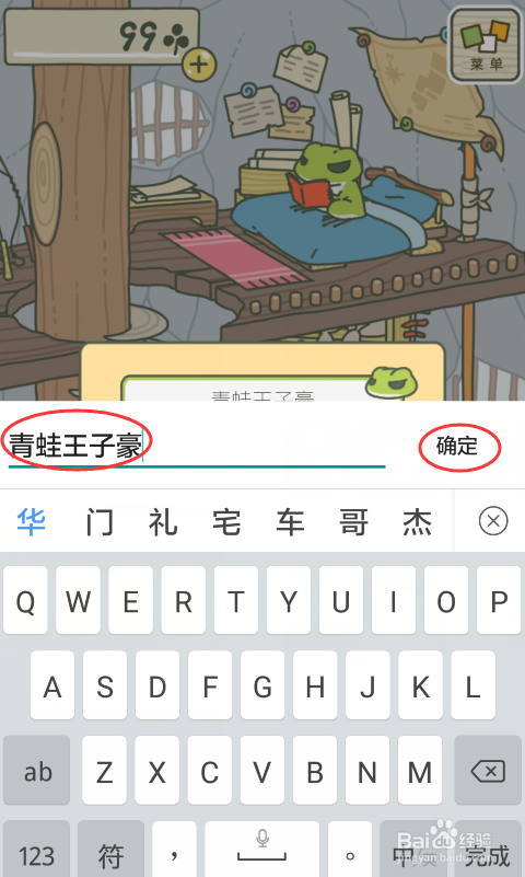 旅行青蛙怎么改名