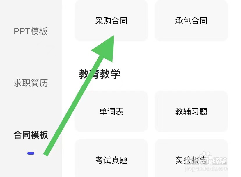 夸克网盘app如何查看采购合同