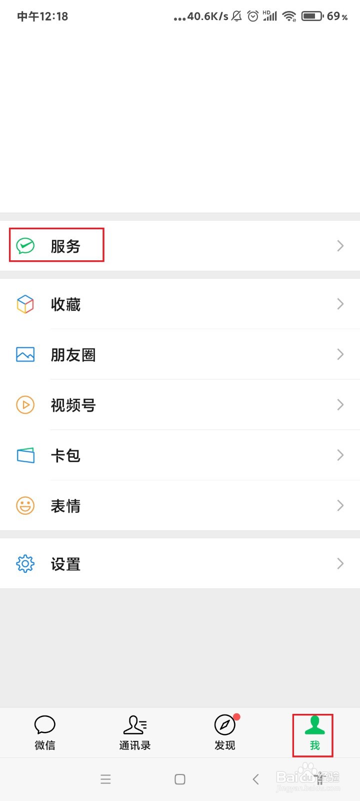 微信怎么查看绑定的银行卡卡号？