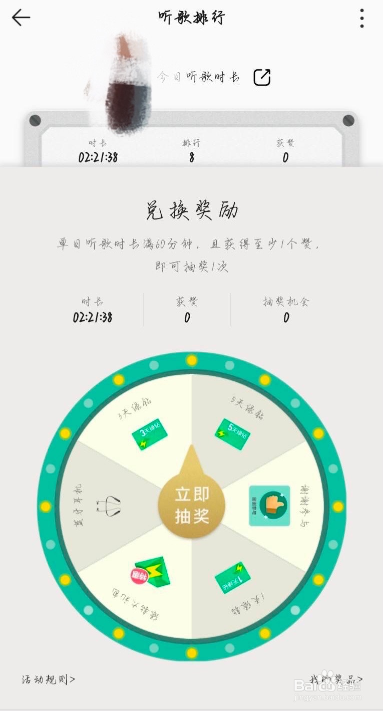 如何在QQ音乐用听歌时长抽取免费绿钻?