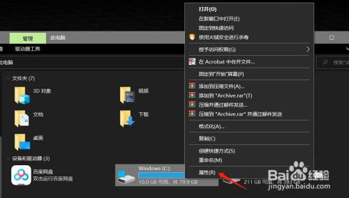 怎么管理磁盘的碎片