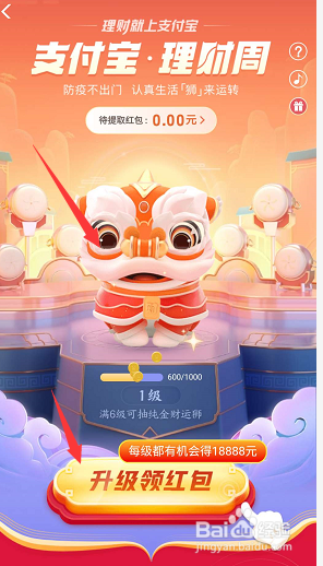 支付宝财运狮怎么才能升级?财运狮有什么用？