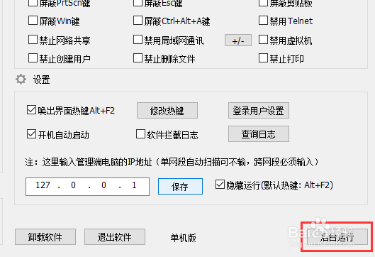 企业网络如何禁止微云？