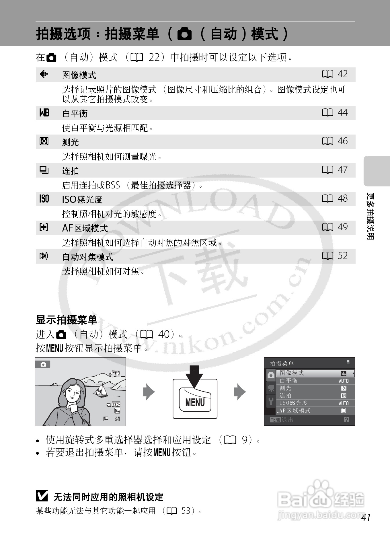 尼康S8000数码相机使用说明书:[6]