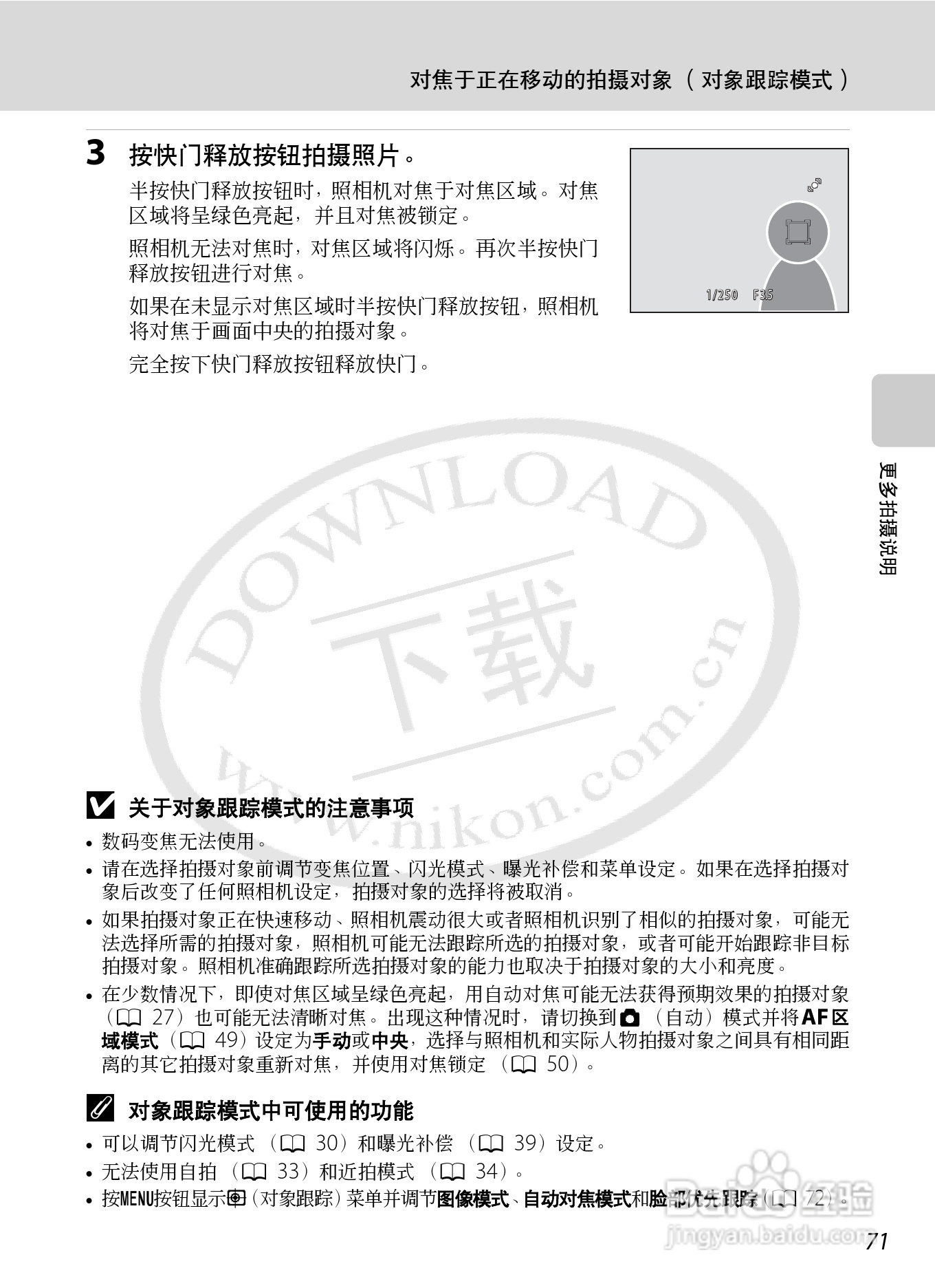 尼康S8000数码相机使用说明书:[9]