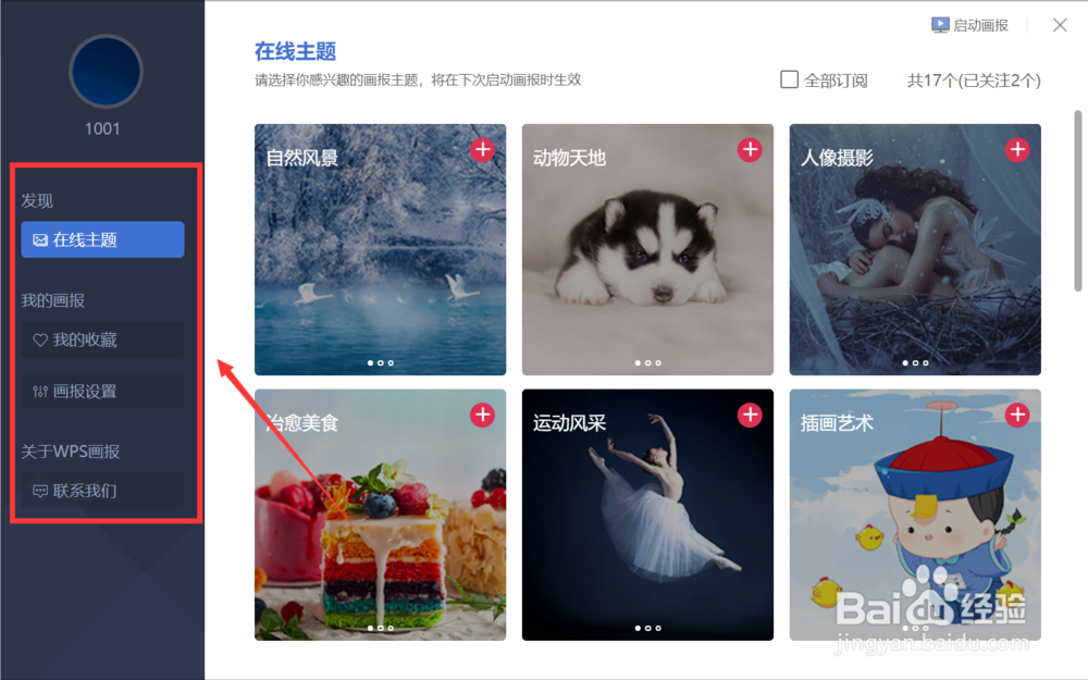 WPS画报的正确打开方式