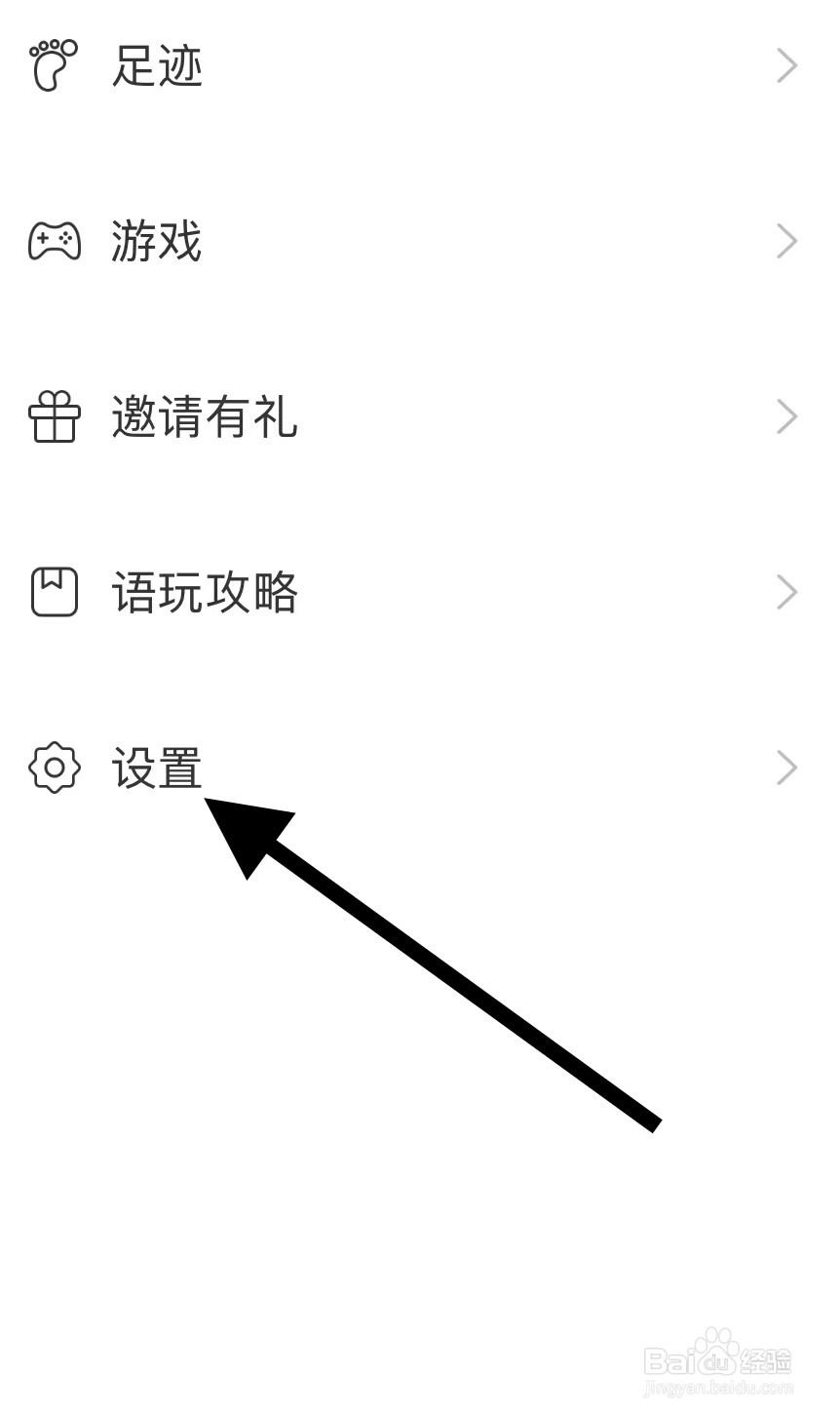 语玩如何开启休息勿扰时段