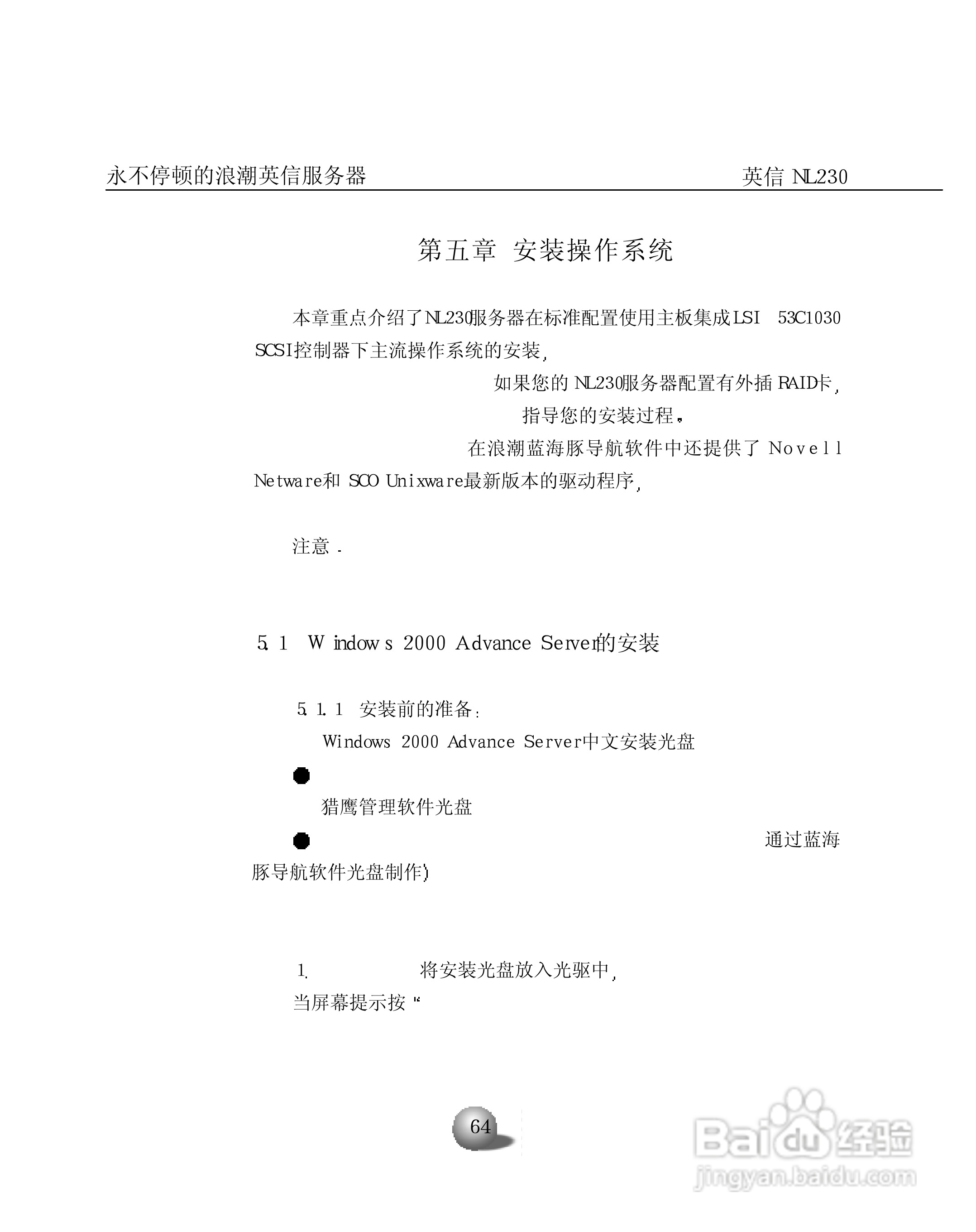 浪潮英信服务器NL230用户手册说明书:[7]
