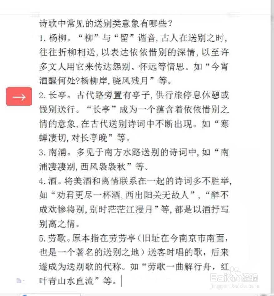 诗歌中常见的送别类意象有哪些