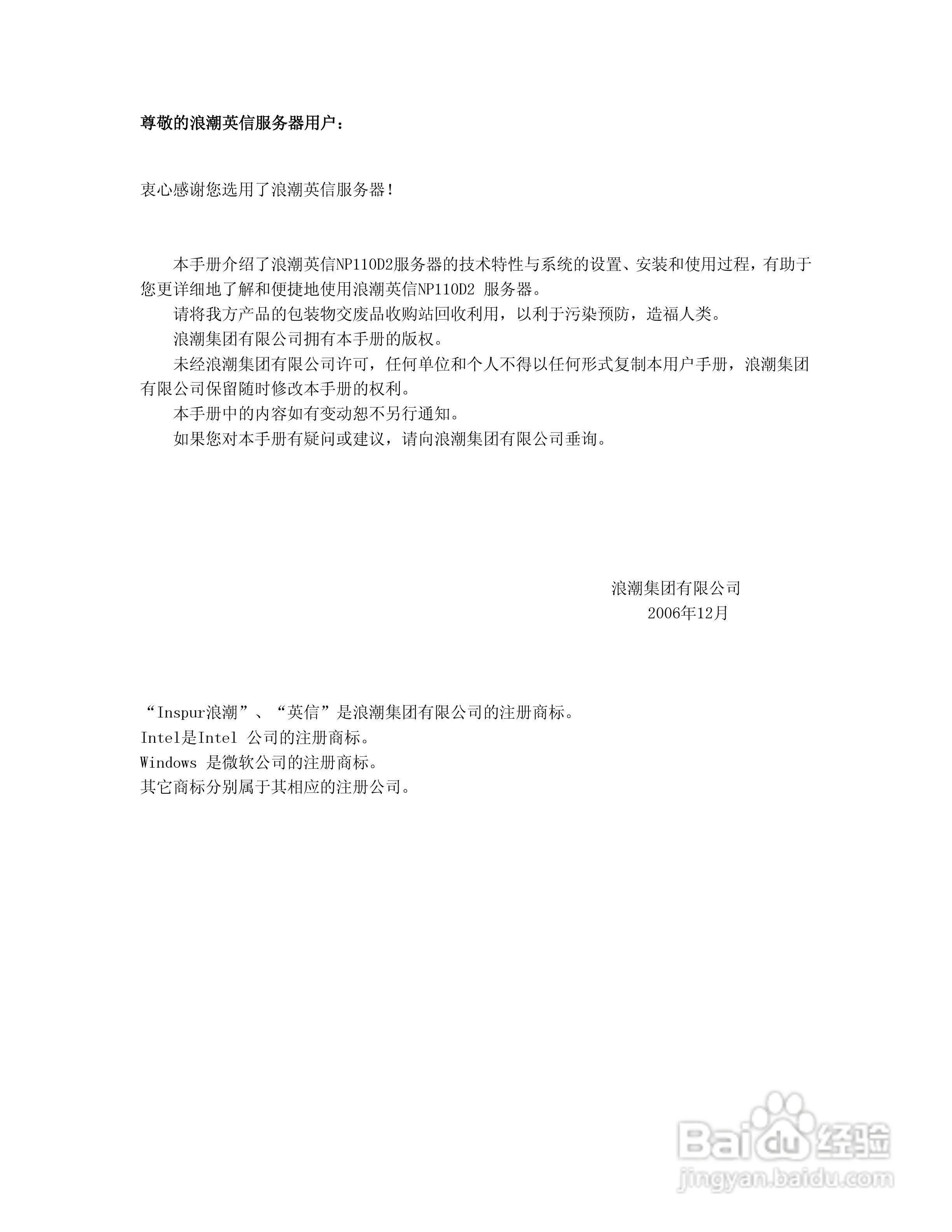 浪潮英信服务器NP110D2用户手册V1.0说明书:[1]